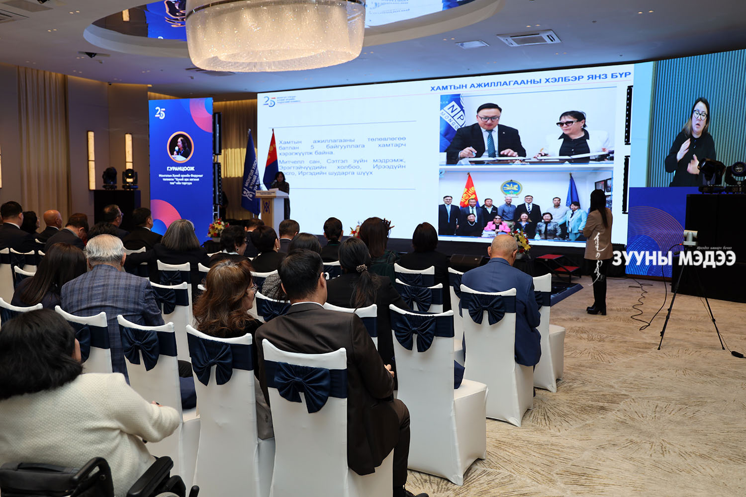 ХЭҮК 25 нас хүрлээ